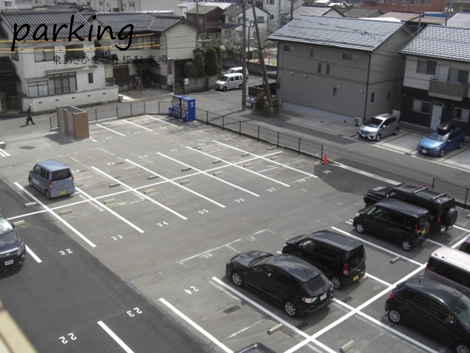 東あさひまち月極駐車場